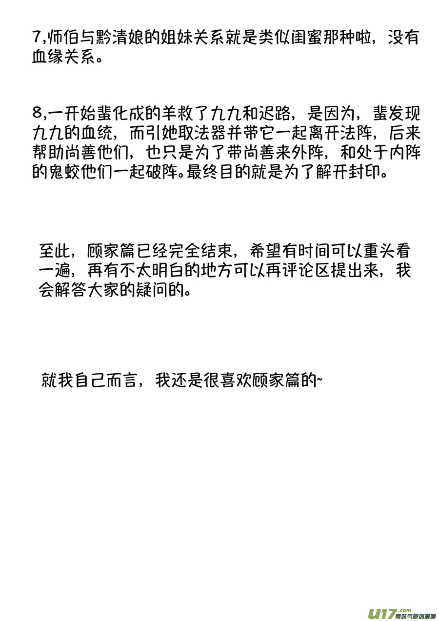 顾家风云之湮灭篇13 第27页