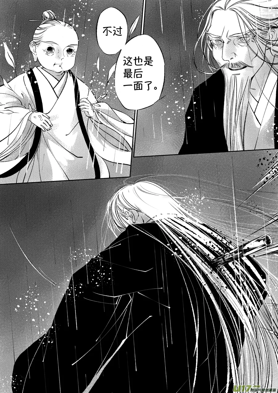 顾家风云之湮灭篇11 第12页