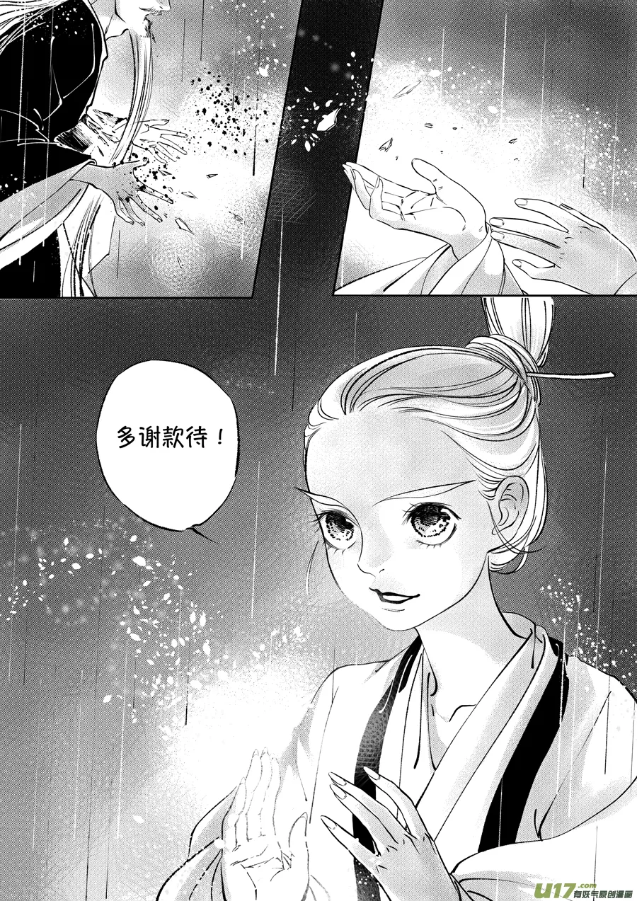 顾家风云之湮灭篇11 第14页