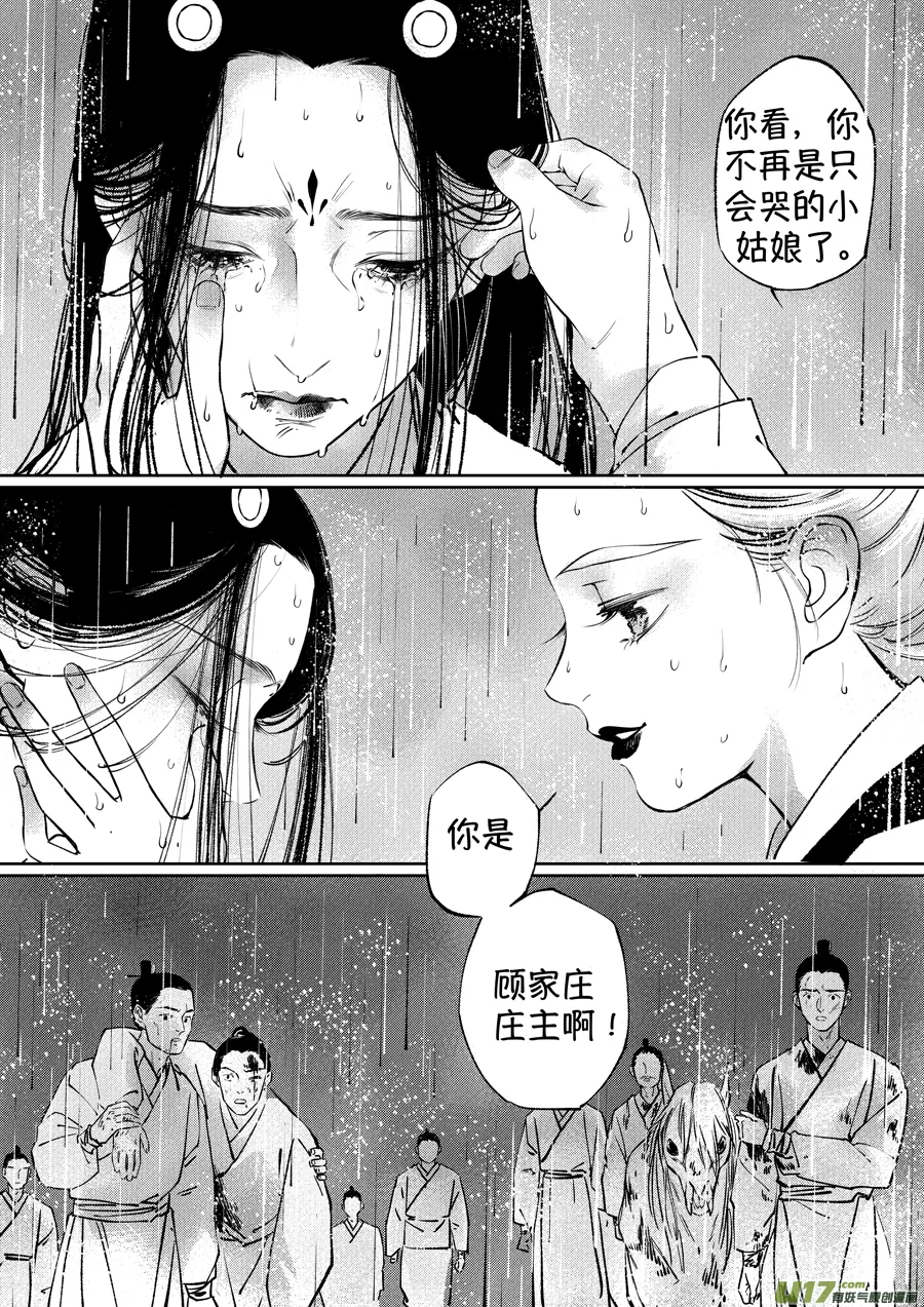 顾家风云之湮灭篇12 第5页