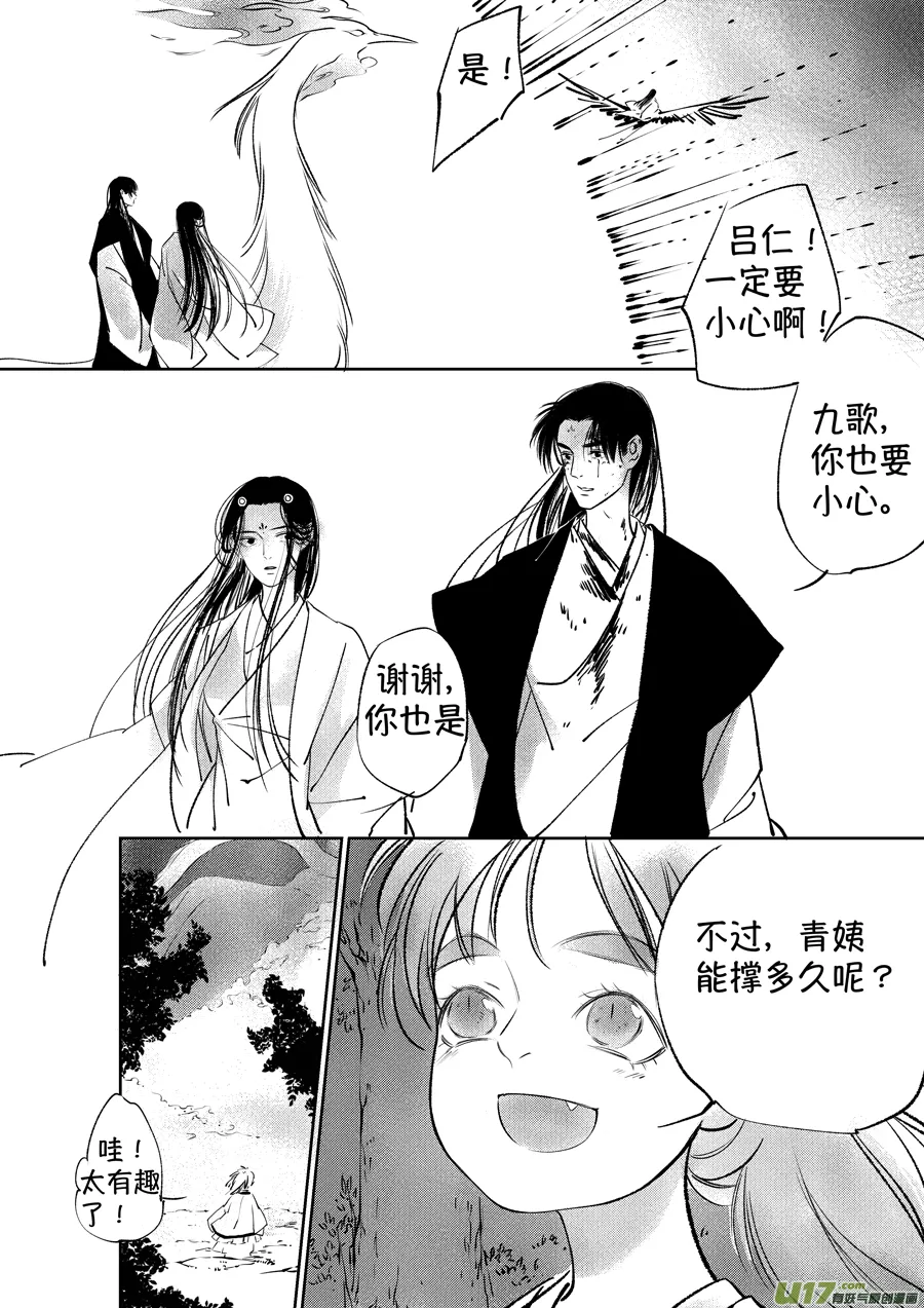 顾家风云之湮灭篇12 第13页