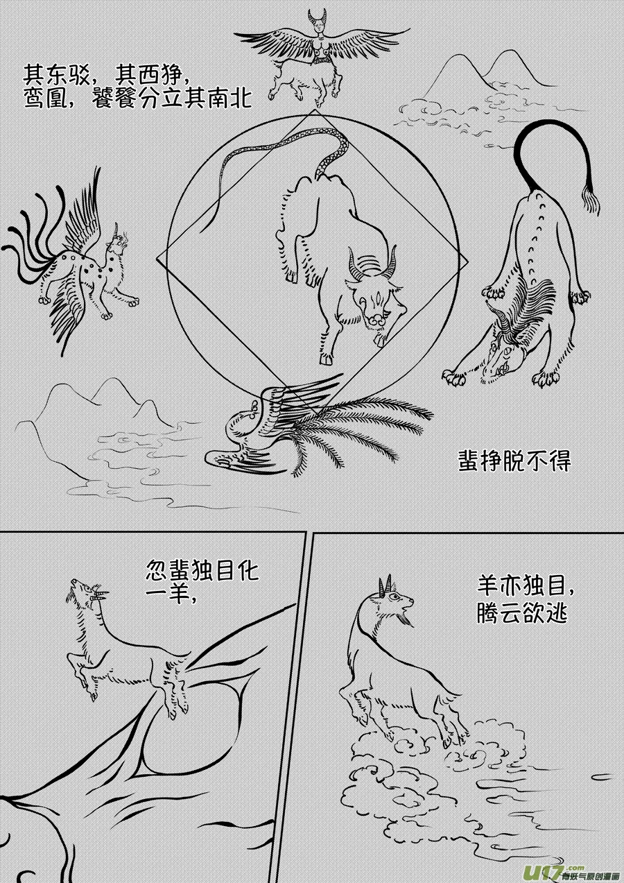 顾家风云之湮灭篇12 第20页