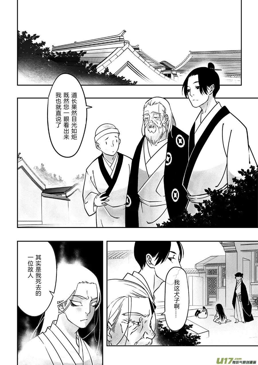 后日谈·四十千钱（中） 第2页