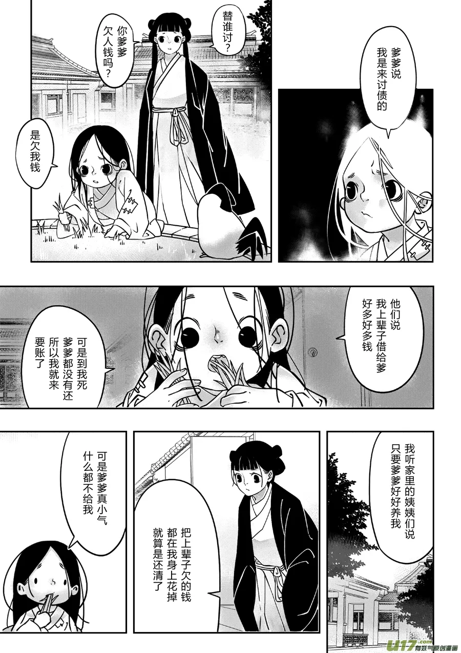 后日谈·四十千钱（中） 第3页