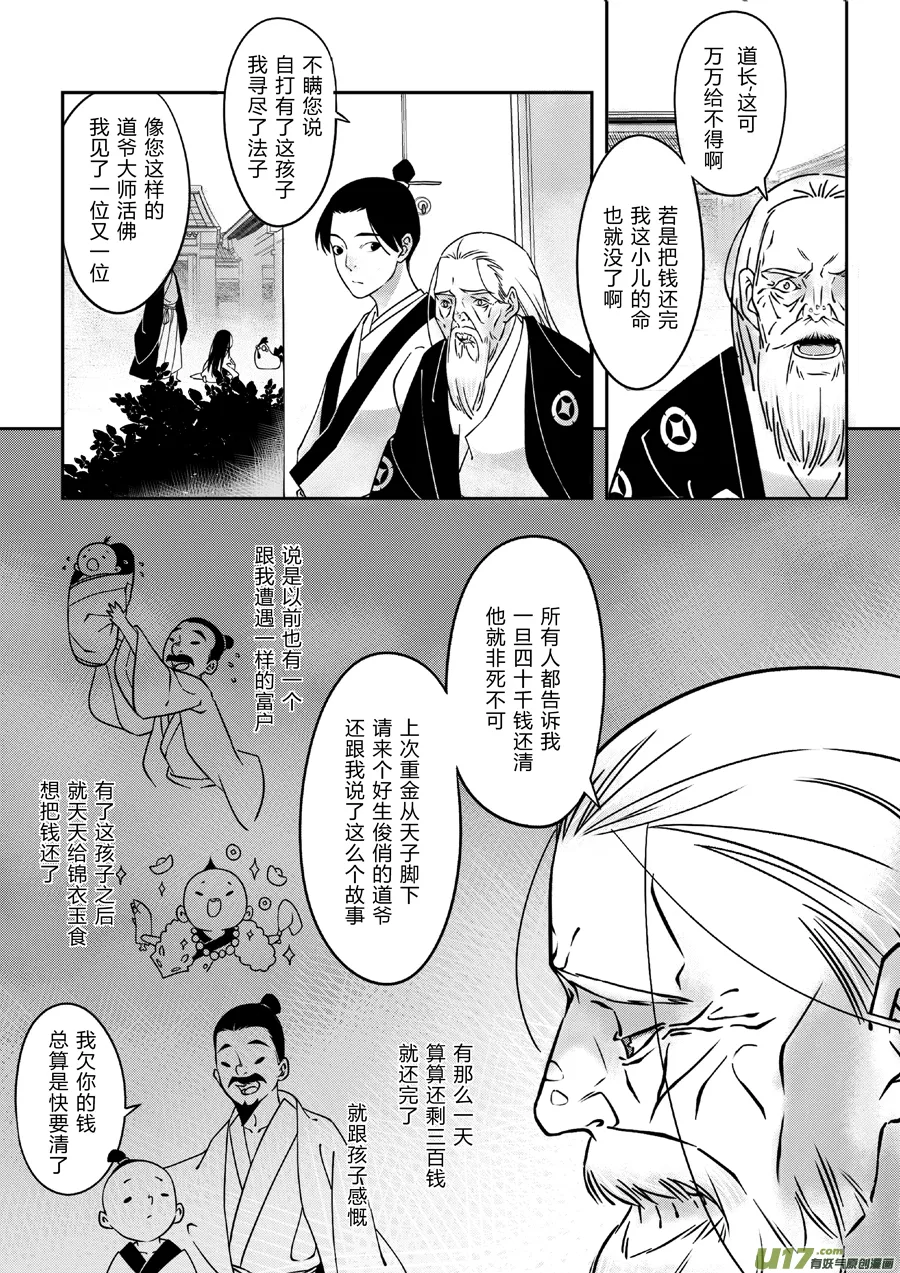 后日谈·四十千钱（中） 第4页