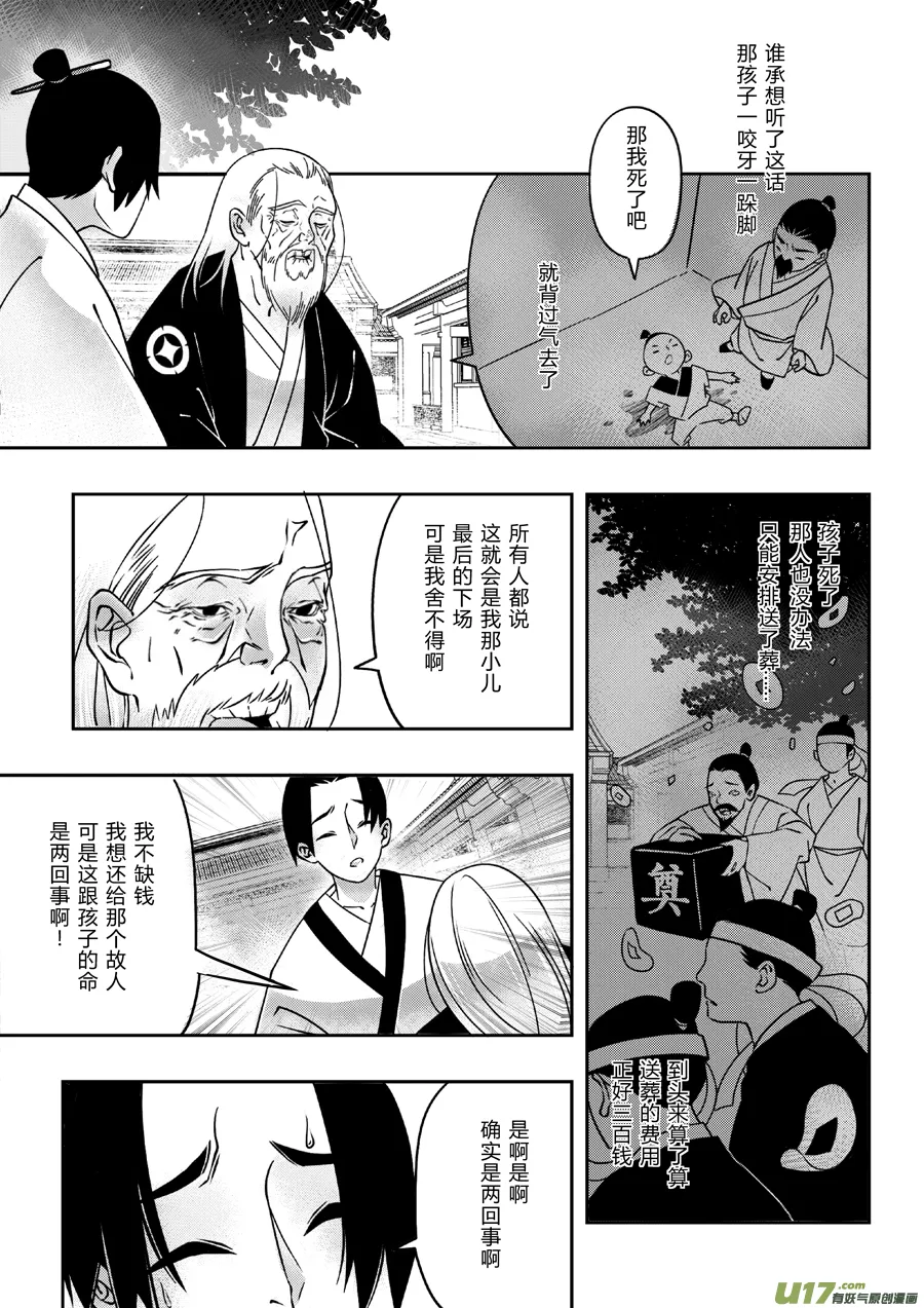 后日谈·四十千钱（中） 第5页
