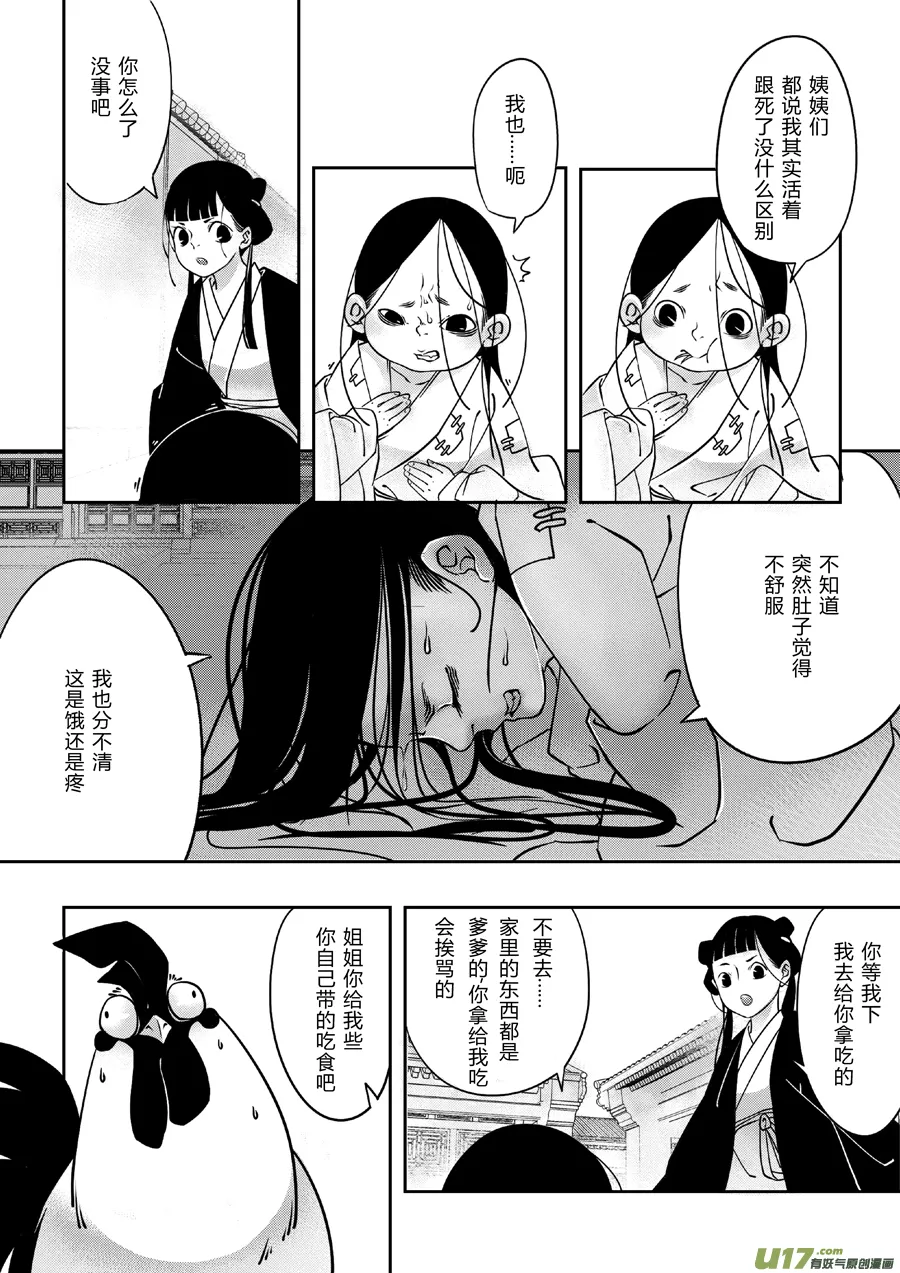 后日谈·四十千钱（中） 第6页
