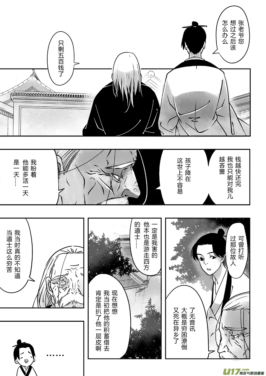 后日谈·四十千钱（中） 第7页
