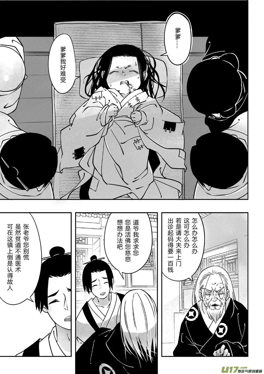 后日谈·四十千钱（中） 第9页
