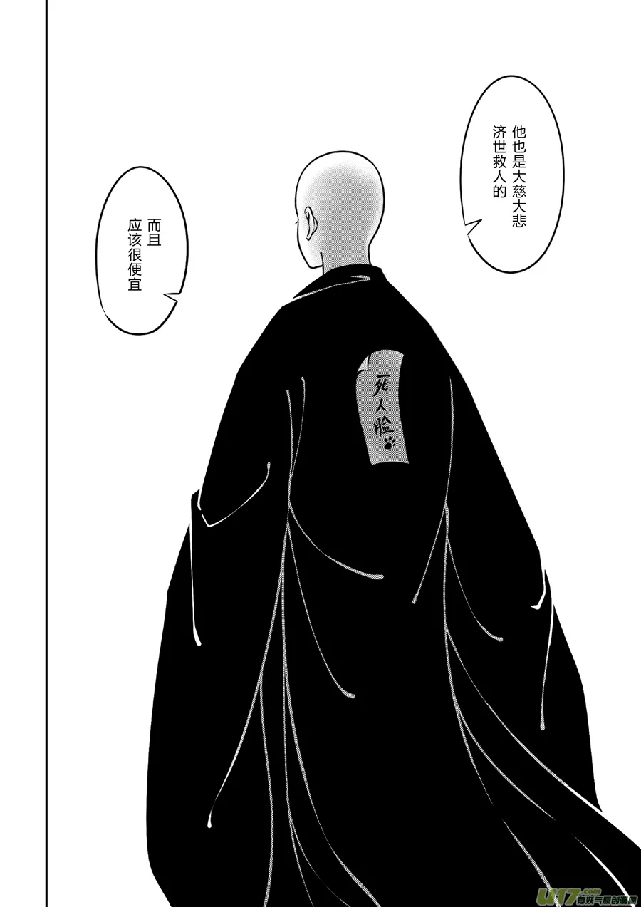 后日谈·四十千钱（中） 第10页