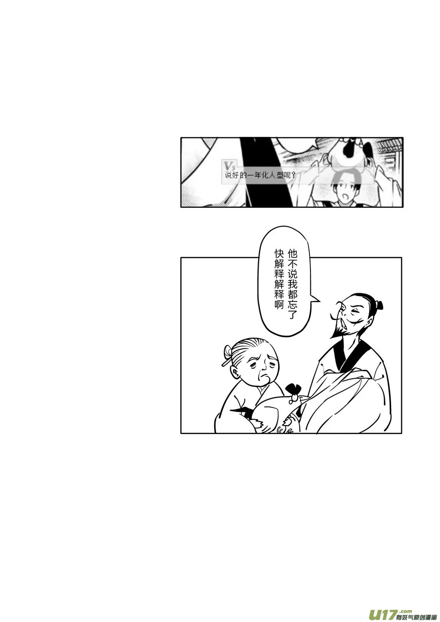 后日谈·四十千钱（中） 第11页