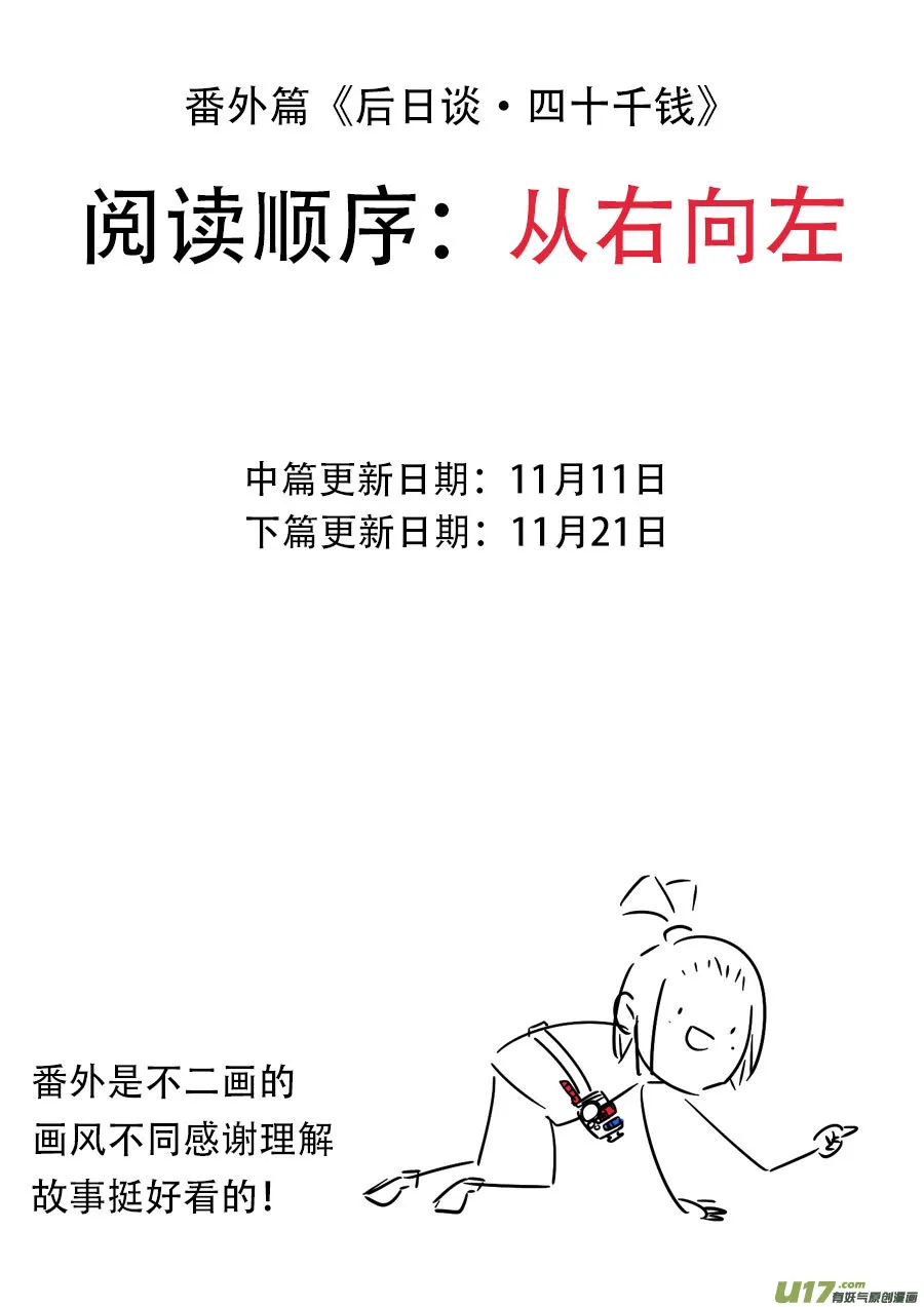 后日谈·四十千钱（上） 第1页