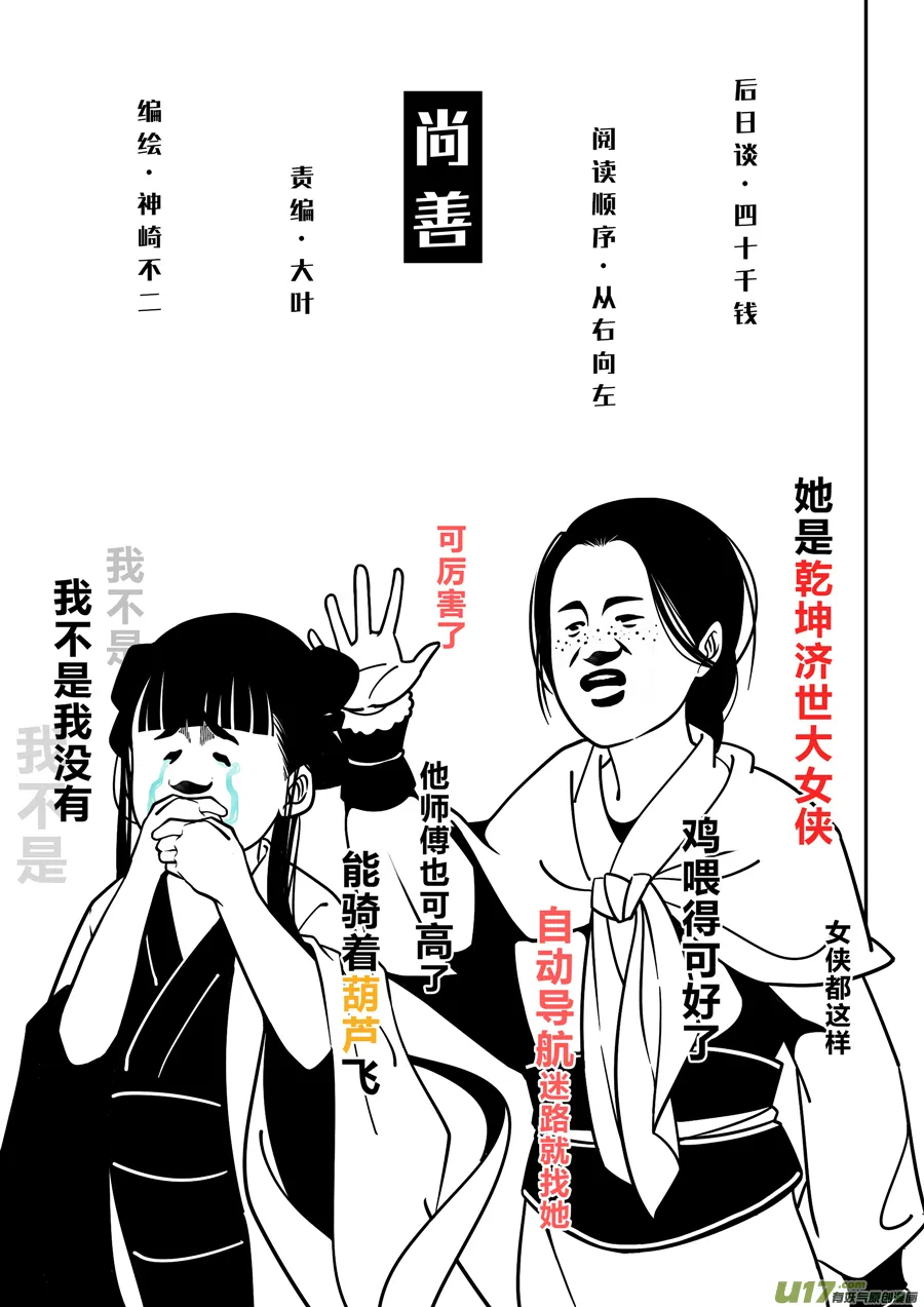 后日谈·四十千钱（上） 第2页