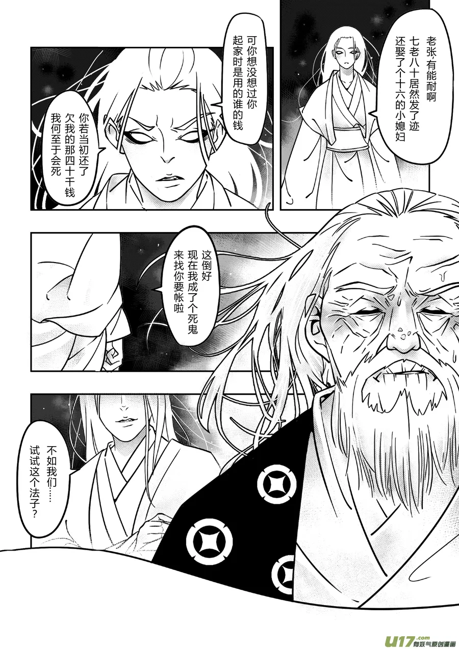 后日谈·四十千钱（上） 第3页
