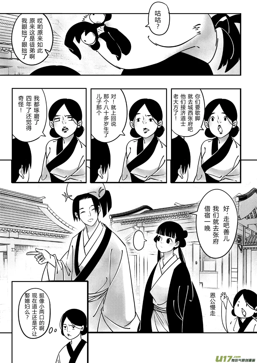 后日谈·四十千钱（上） 第6页