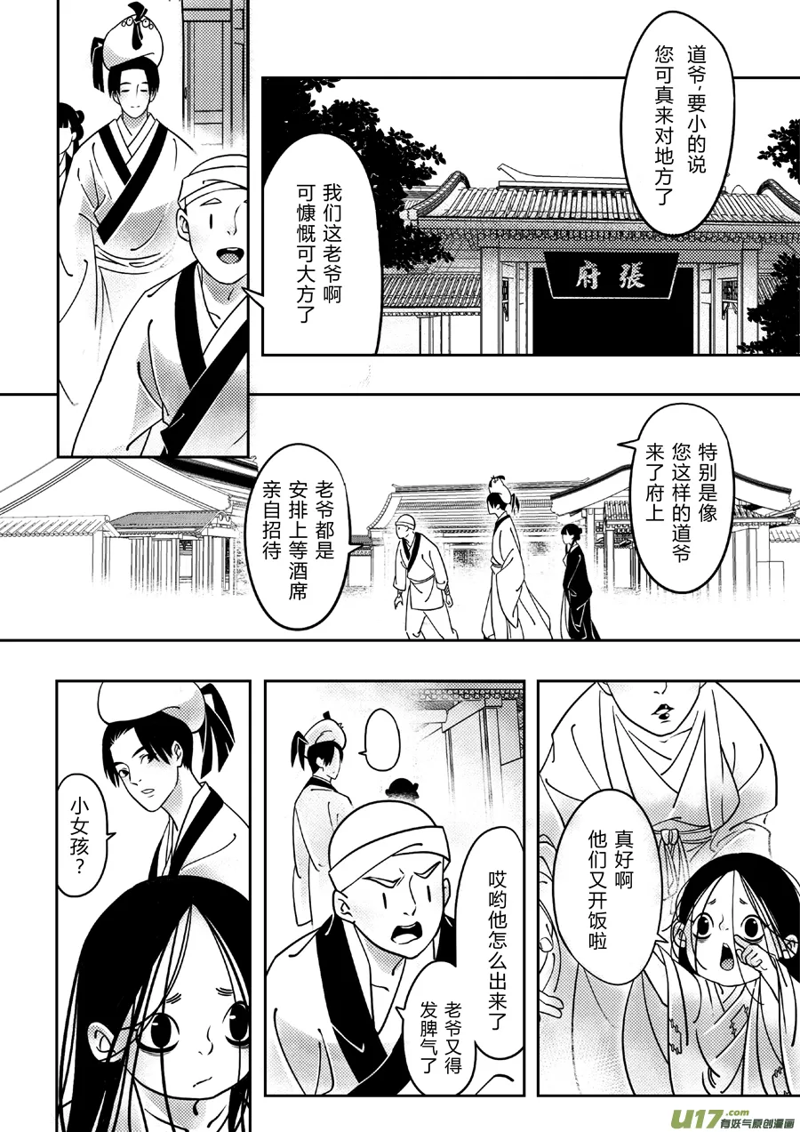 后日谈·四十千钱（上） 第7页
