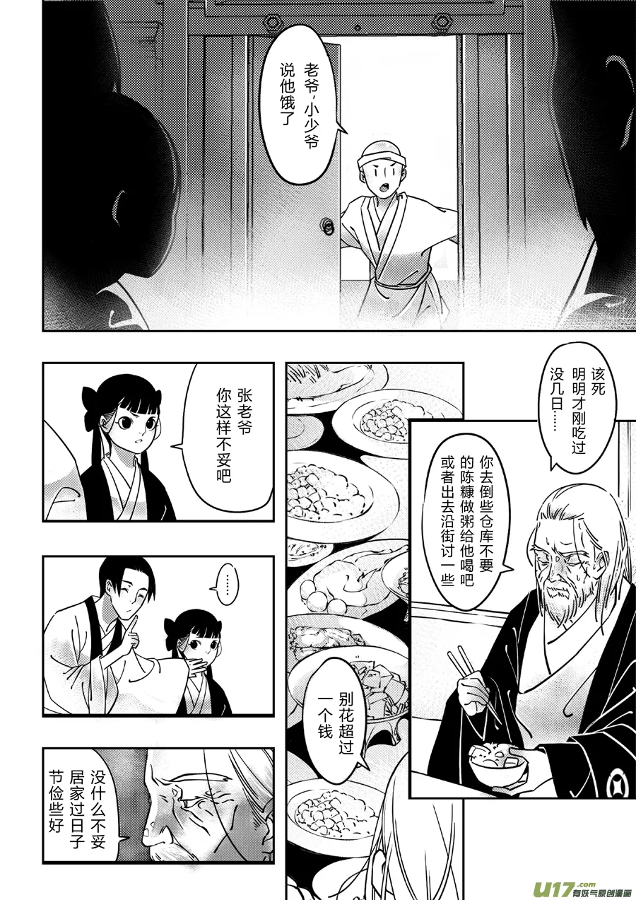 后日谈·四十千钱（上） 第9页