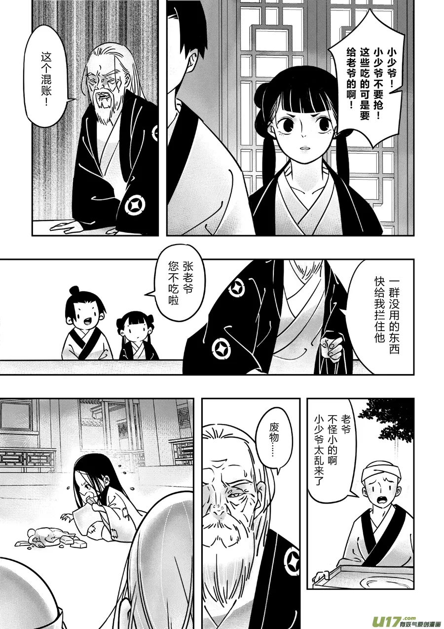后日谈·四十千钱（上） 第10页