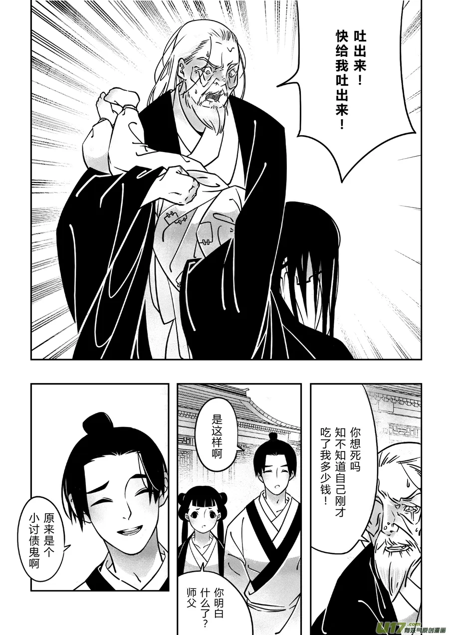 后日谈·四十千钱（上） 第11页