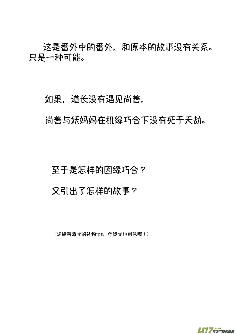 志怪短篇·聂小善1 第2页