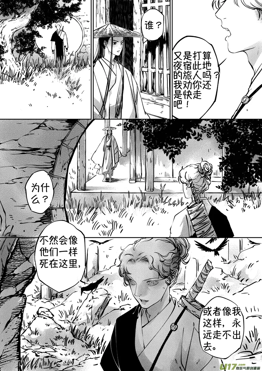 志怪短篇·聂小善1 第7页