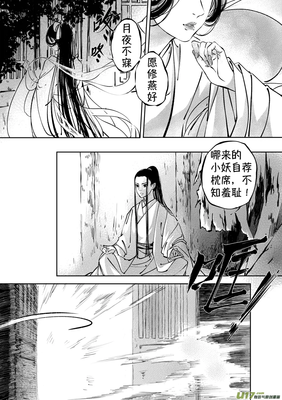 志怪短篇·聂小善1 第10页
