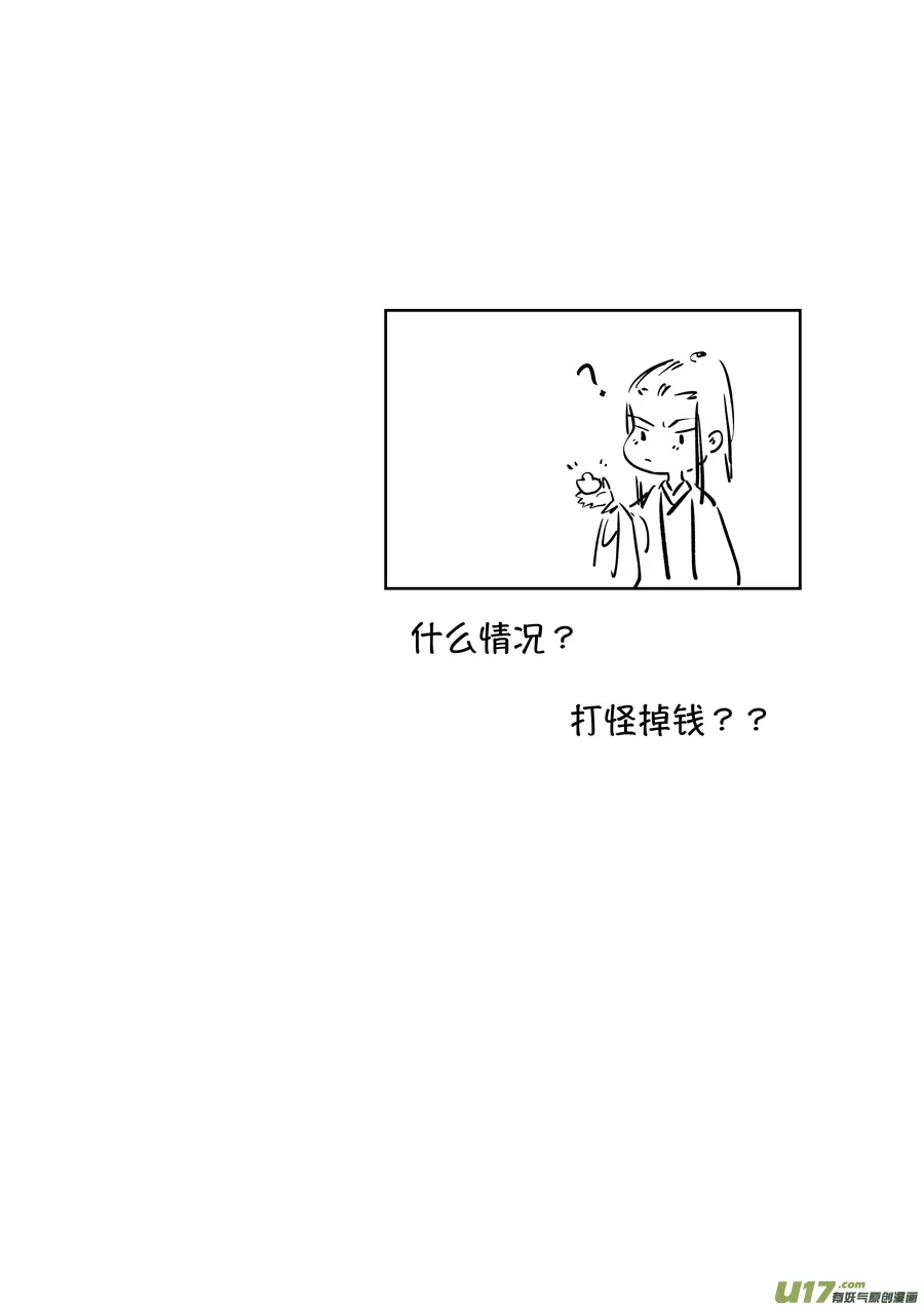 志怪短篇·聂小善1 第15页