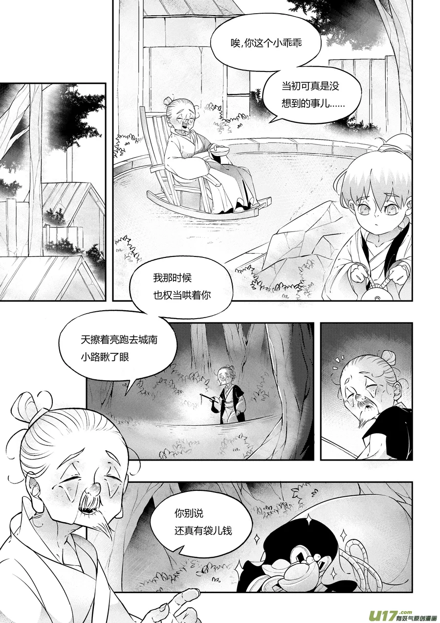 志怪短篇·狐朋酒友下 第2页