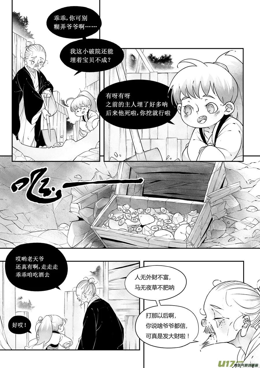 志怪短篇·狐朋酒友下 第4页