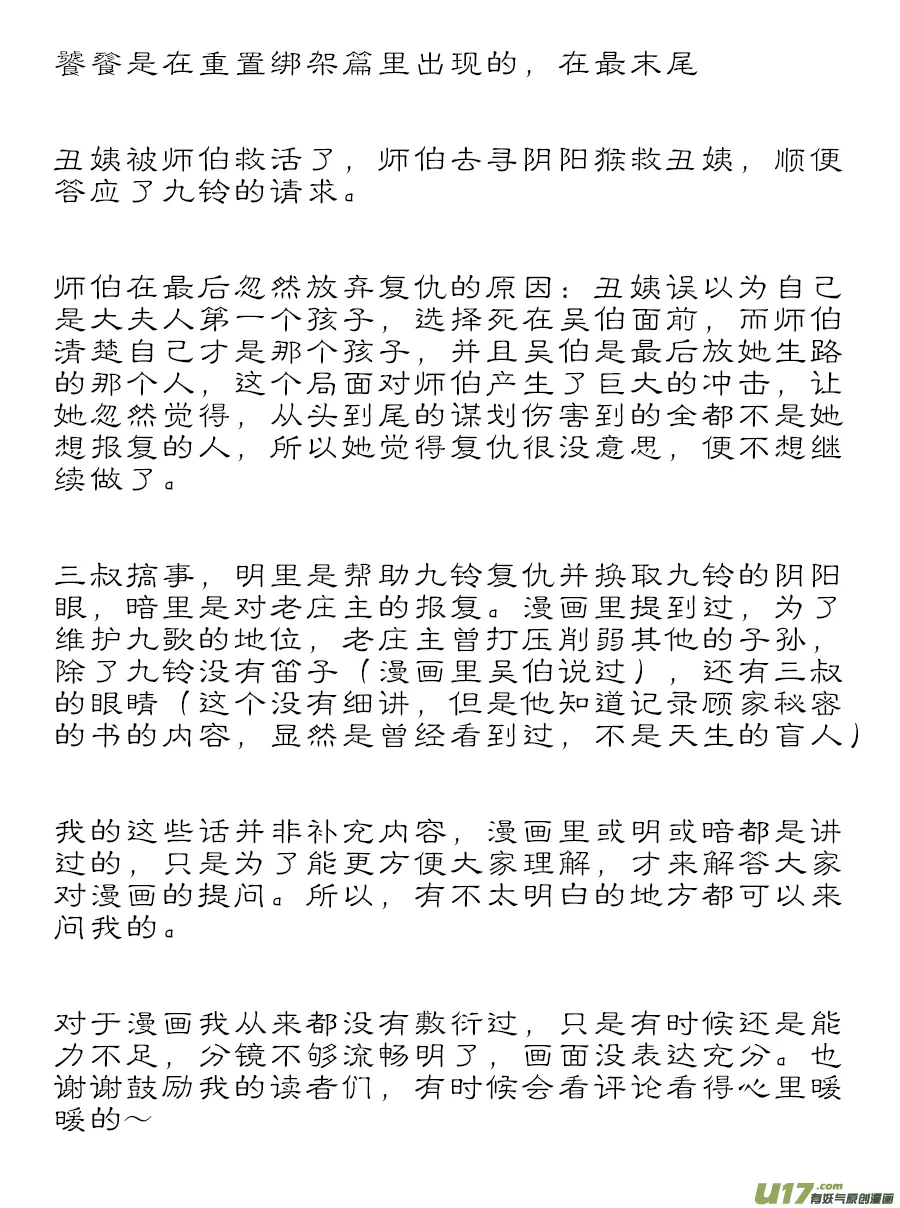 志怪短篇·狐朋酒友下 第12页