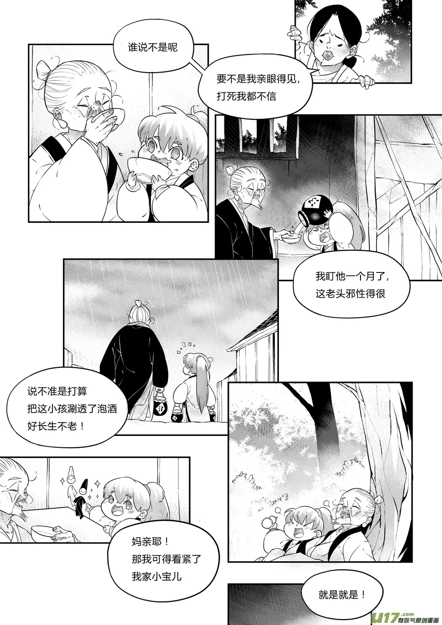 志怪短篇·狐朋酒友上 第7页