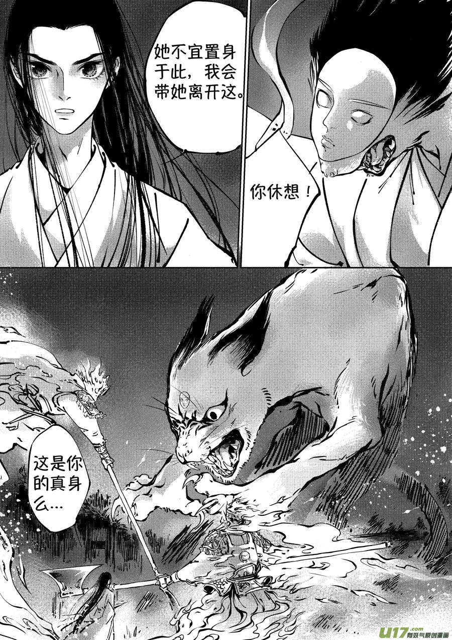 志怪短篇·聂小善4 第2页