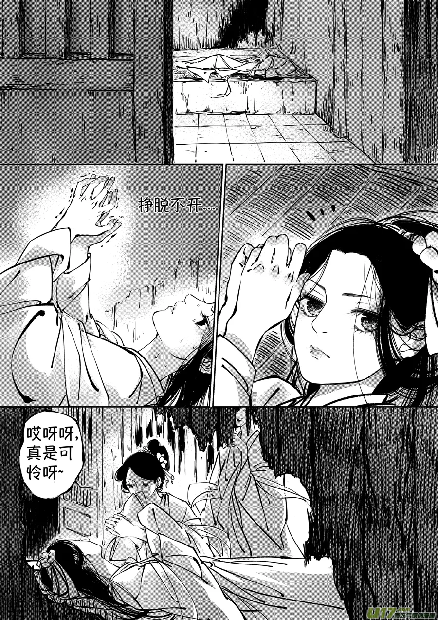志怪短篇·聂小善4 第5页