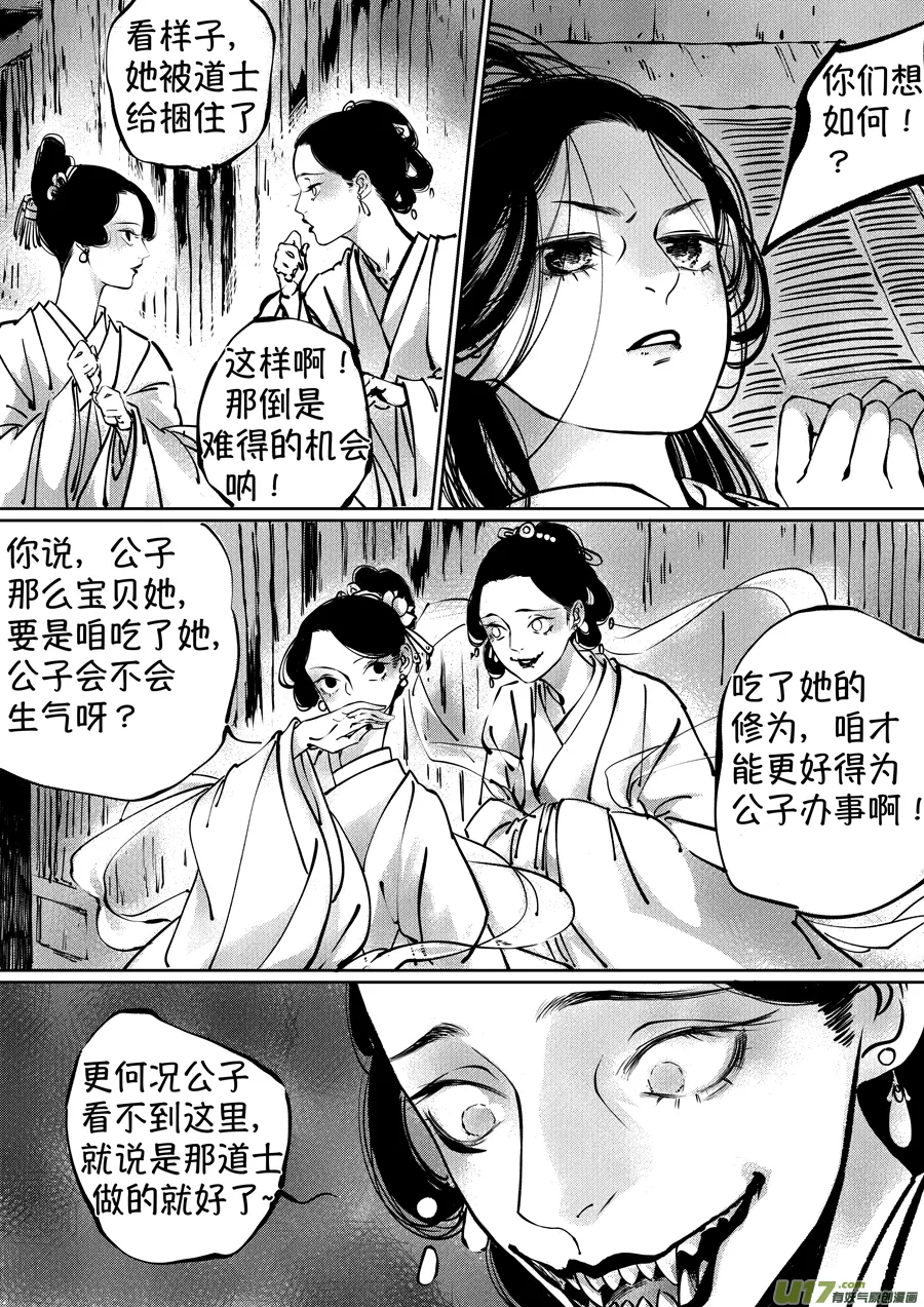 志怪短篇·聂小善4 第6页