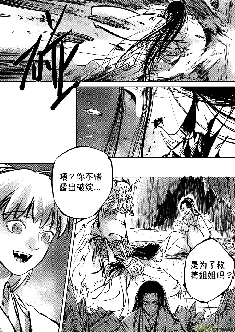 志怪短篇·聂小善4 第9页