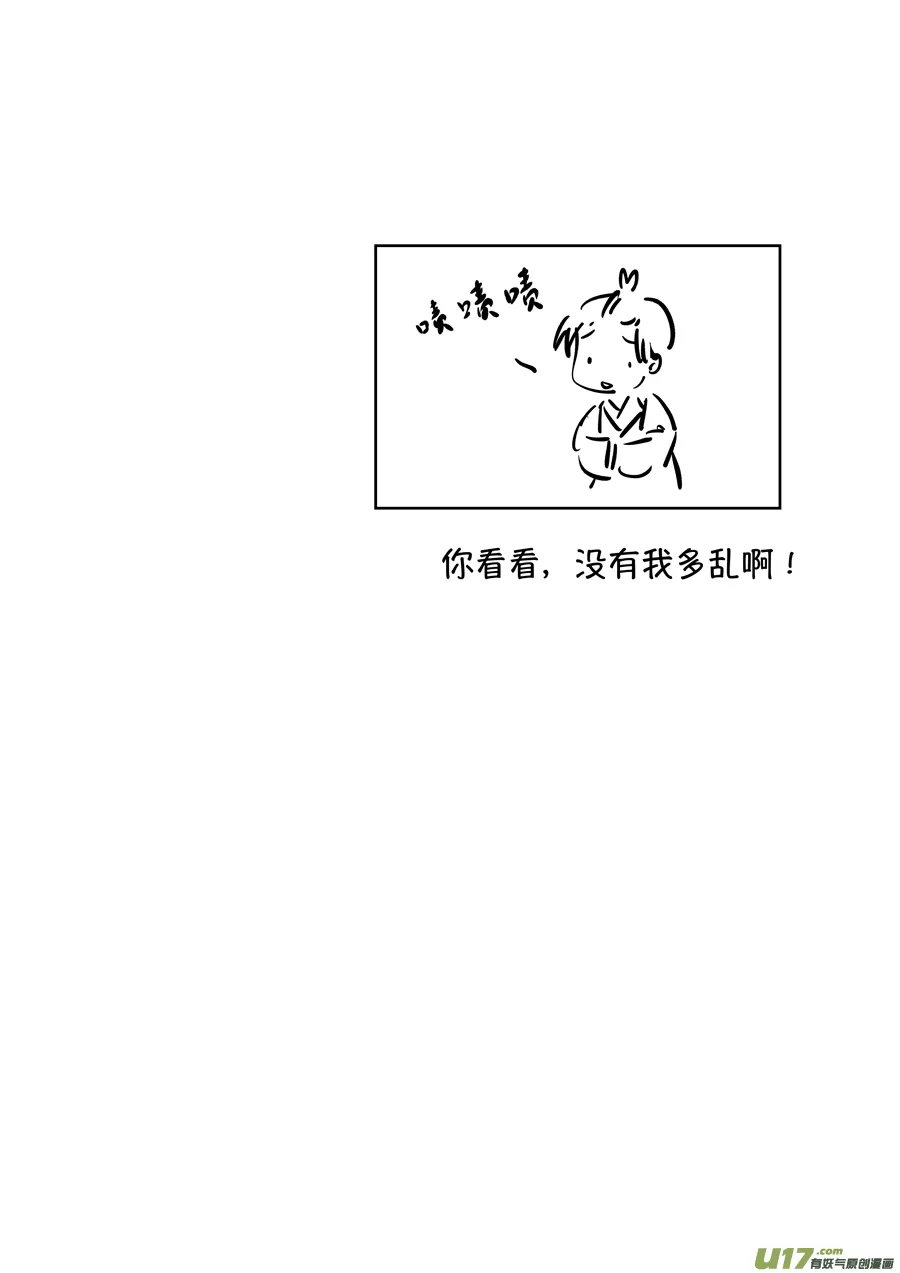 志怪短篇·聂小善4 第10页