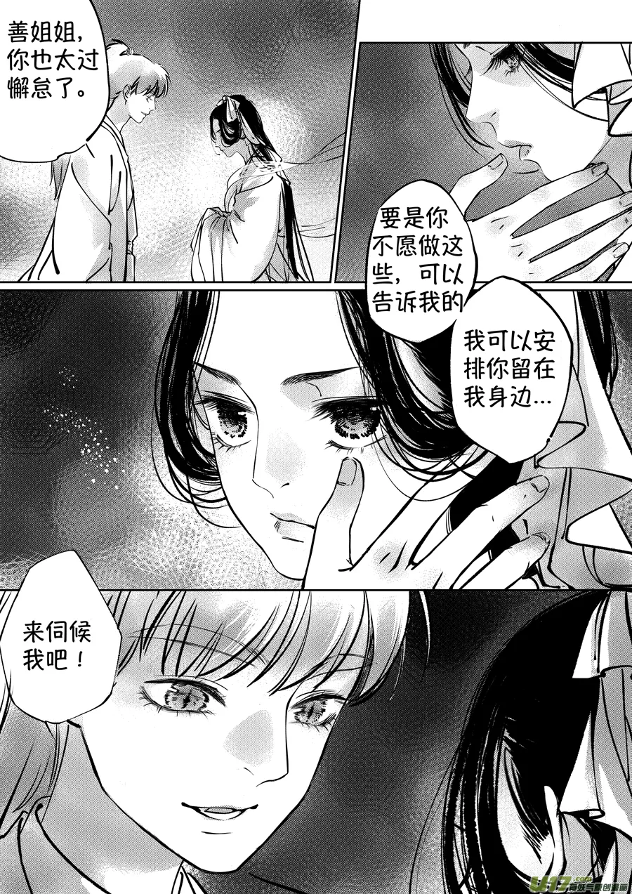 志怪短篇·聂小善2 第9页