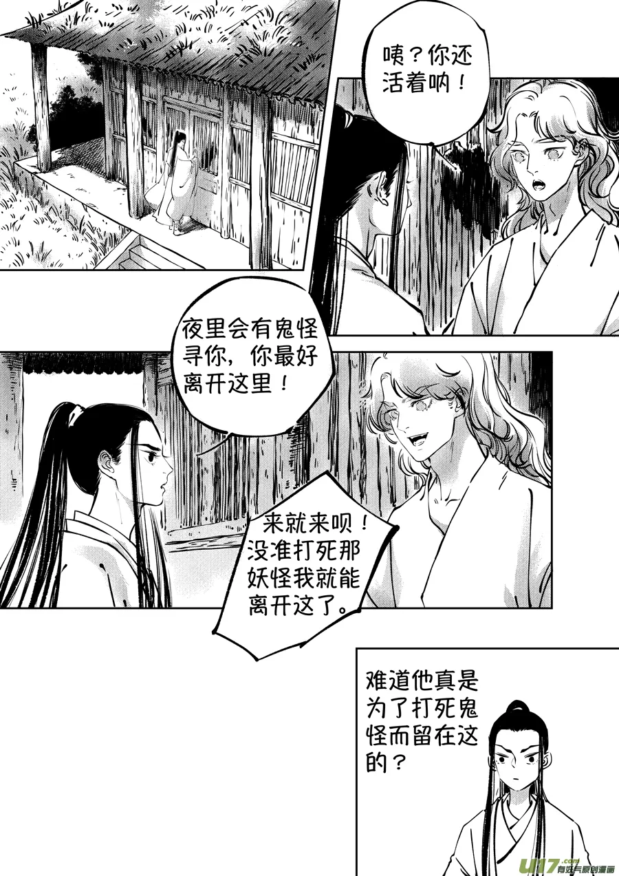 志怪短篇·聂小善3 第2页