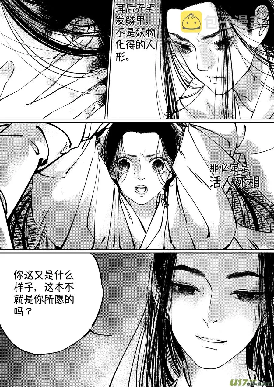 志怪短篇·聂小善3 第8页