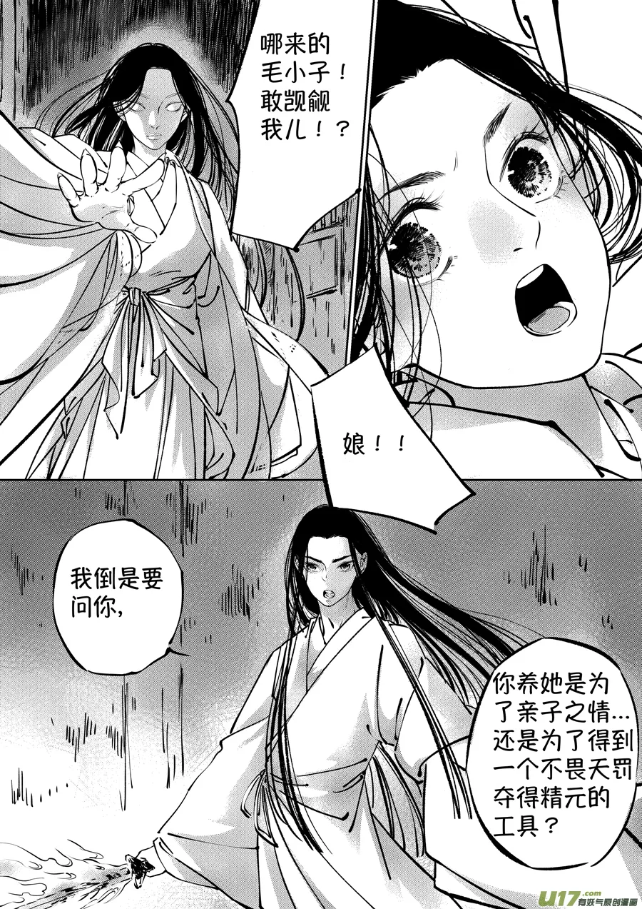 志怪短篇·聂小善3 第11页