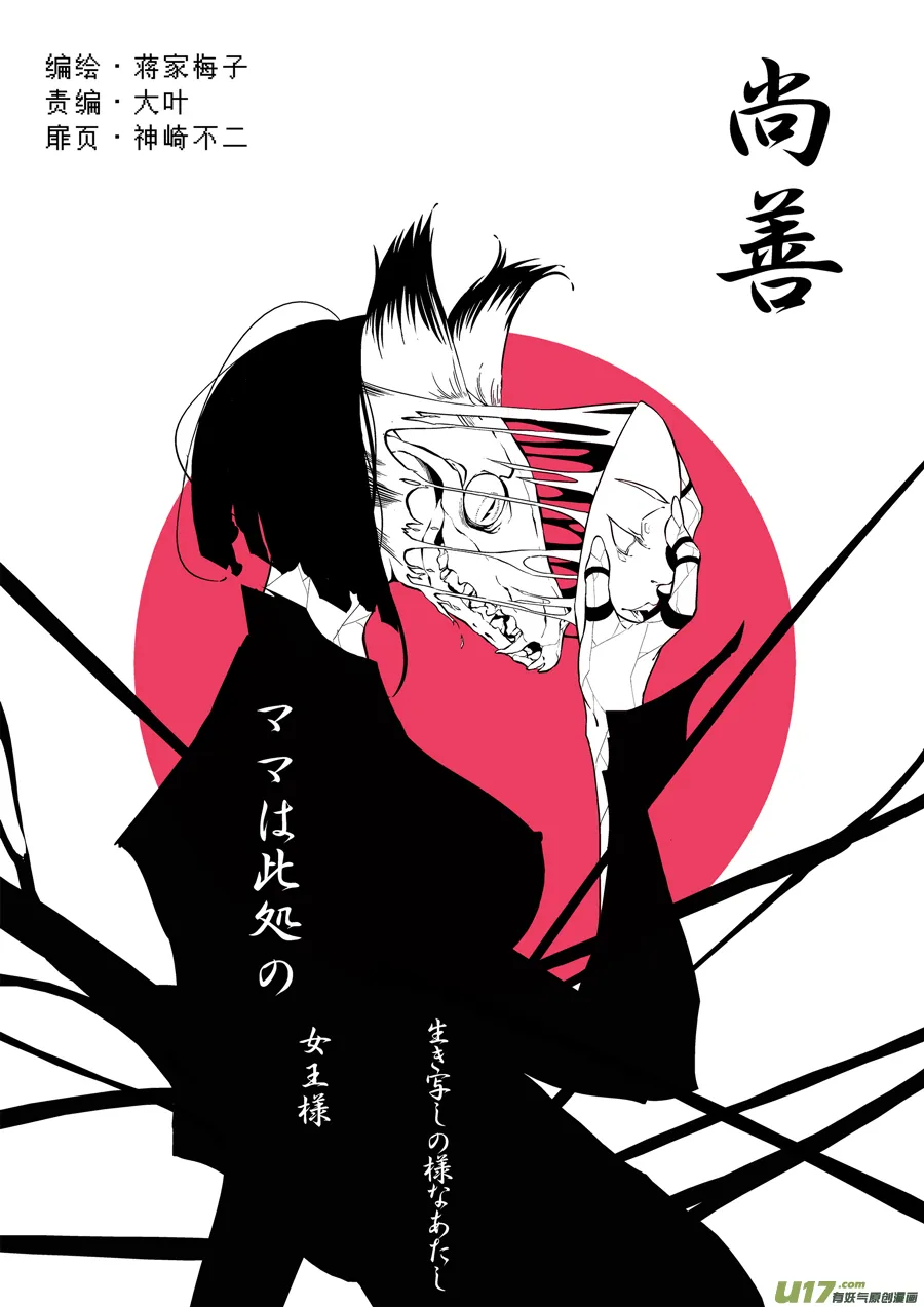 志怪短篇·聂小善5 第1页