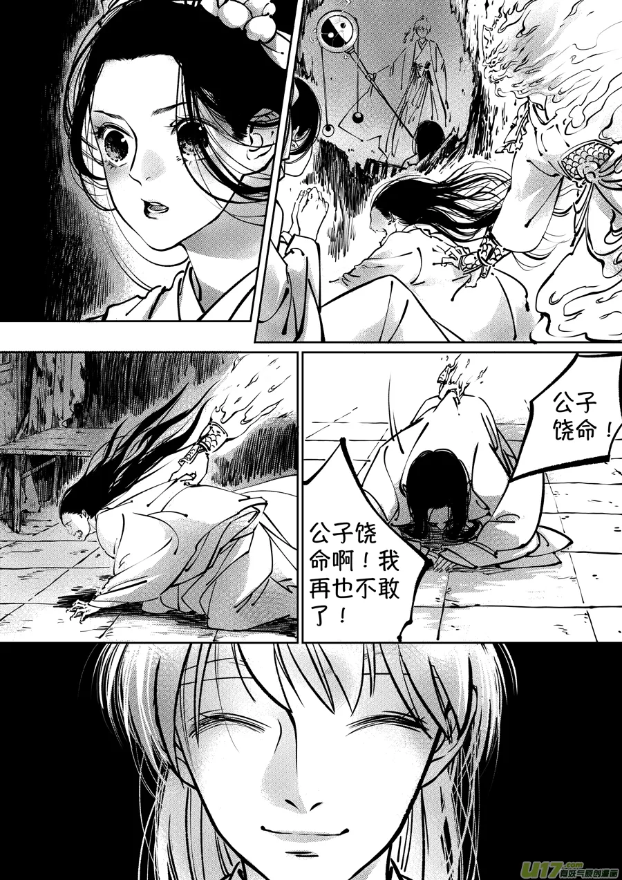 志怪短篇·聂小善5 第2页