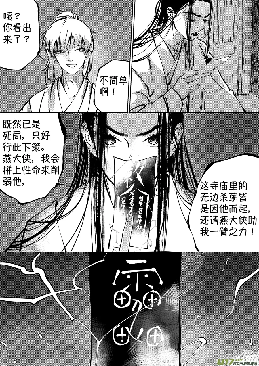 志怪短篇·聂小善5 第4页