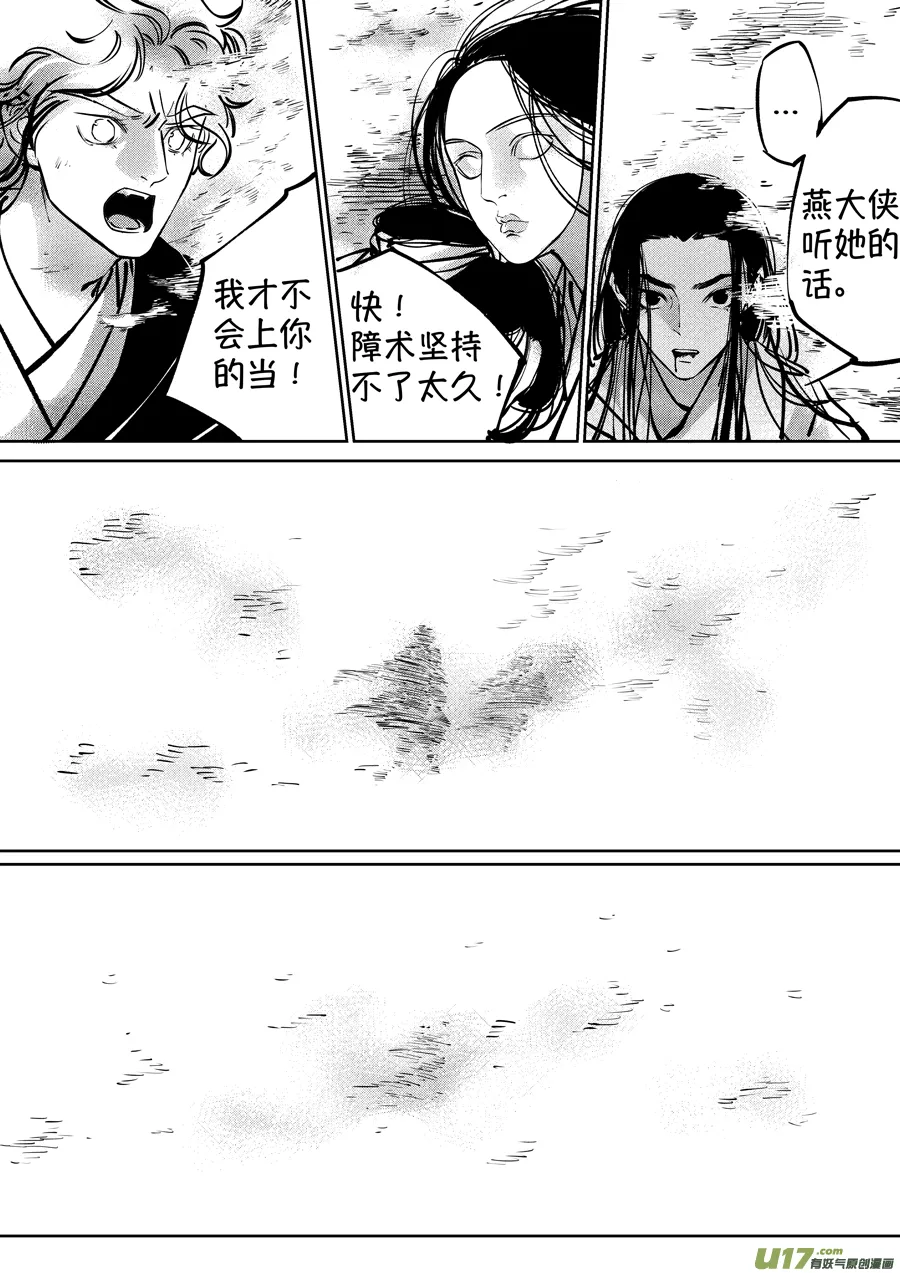 志怪短篇·聂小善5 第9页