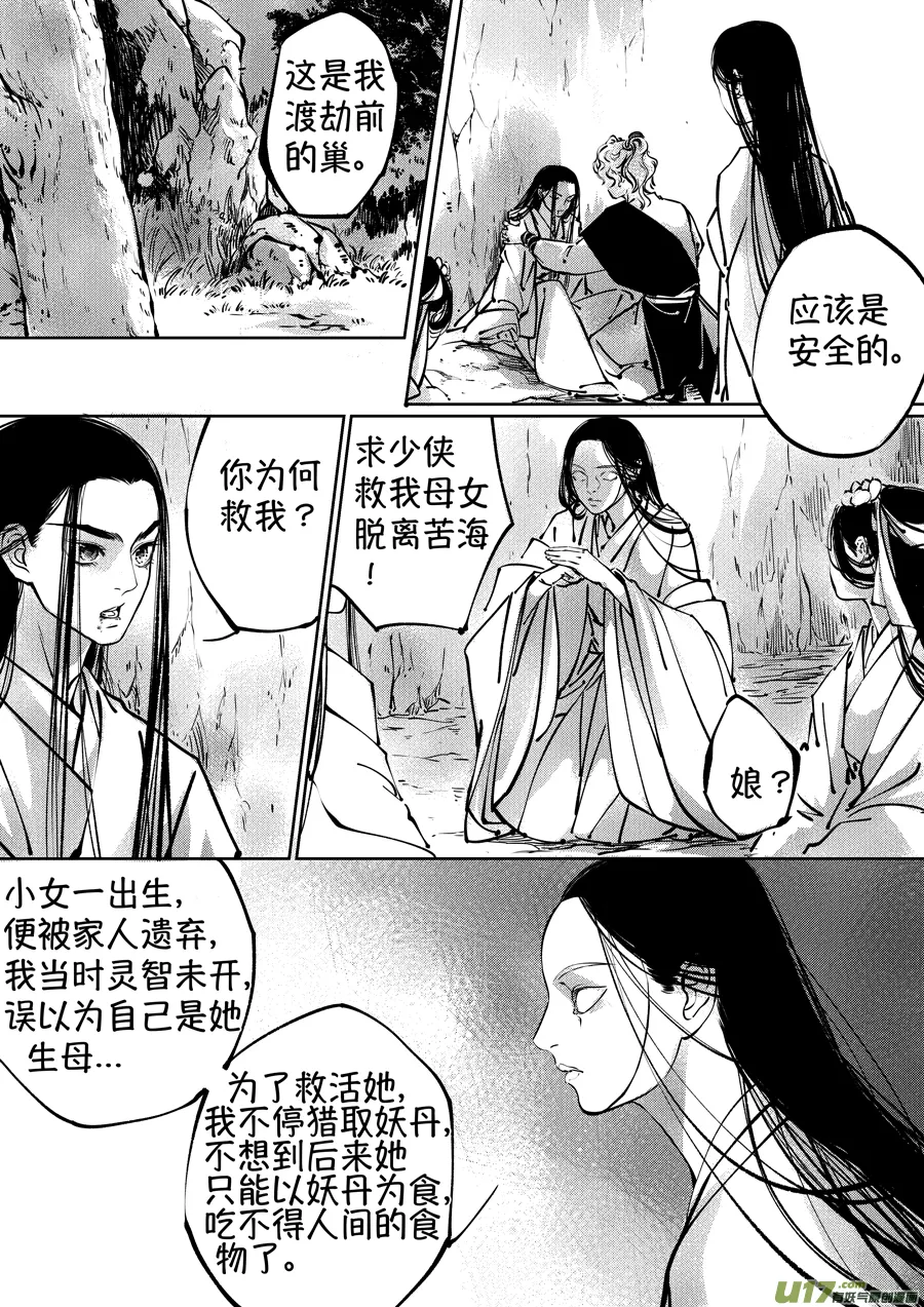 志怪短篇·聂小善5 第11页