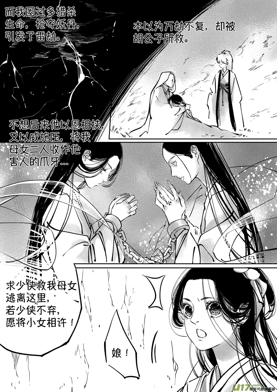 志怪短篇·聂小善5 第12页