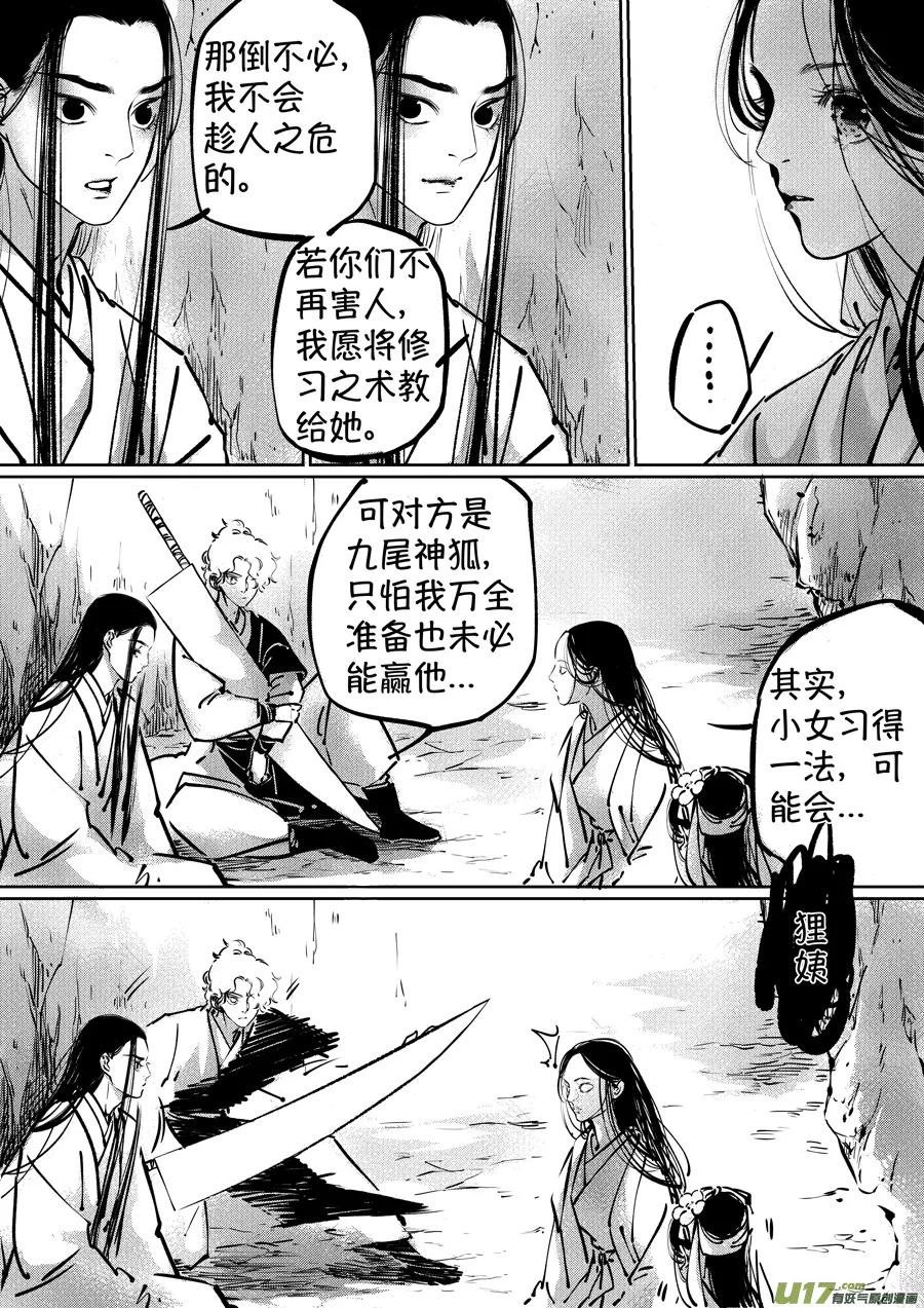 志怪短篇·聂小善5 第13页