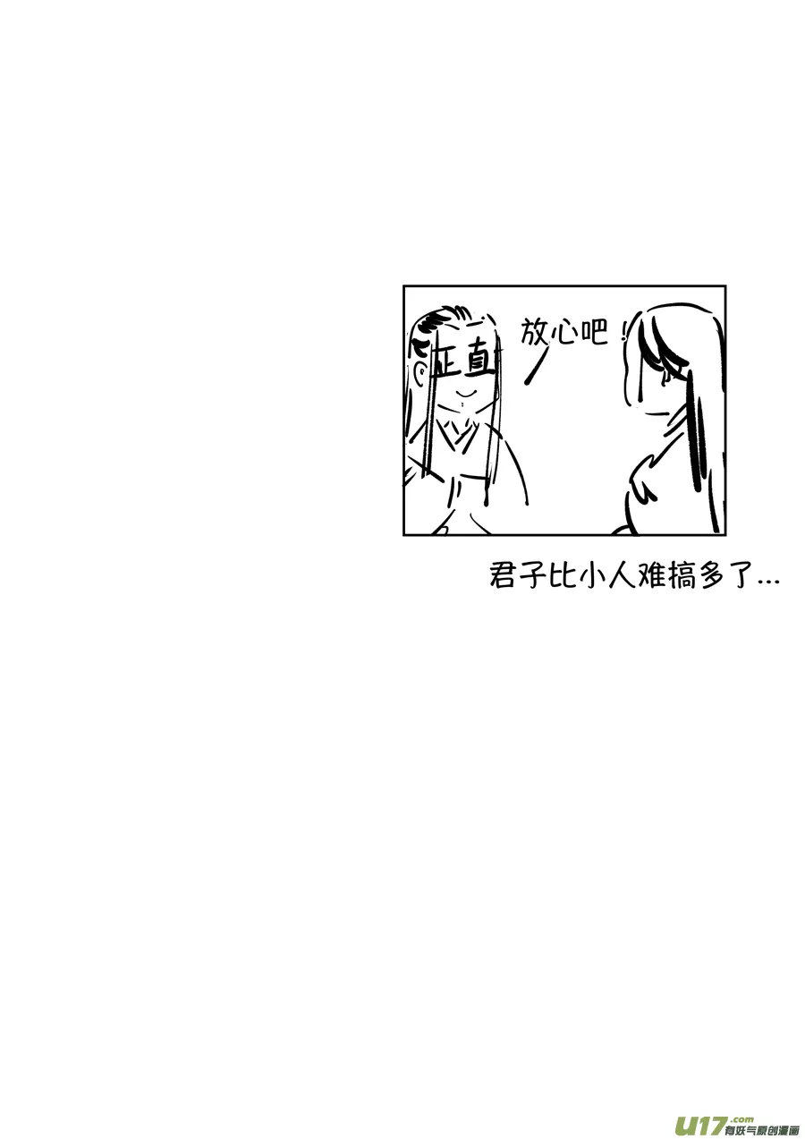 志怪短篇·聂小善5 第16页