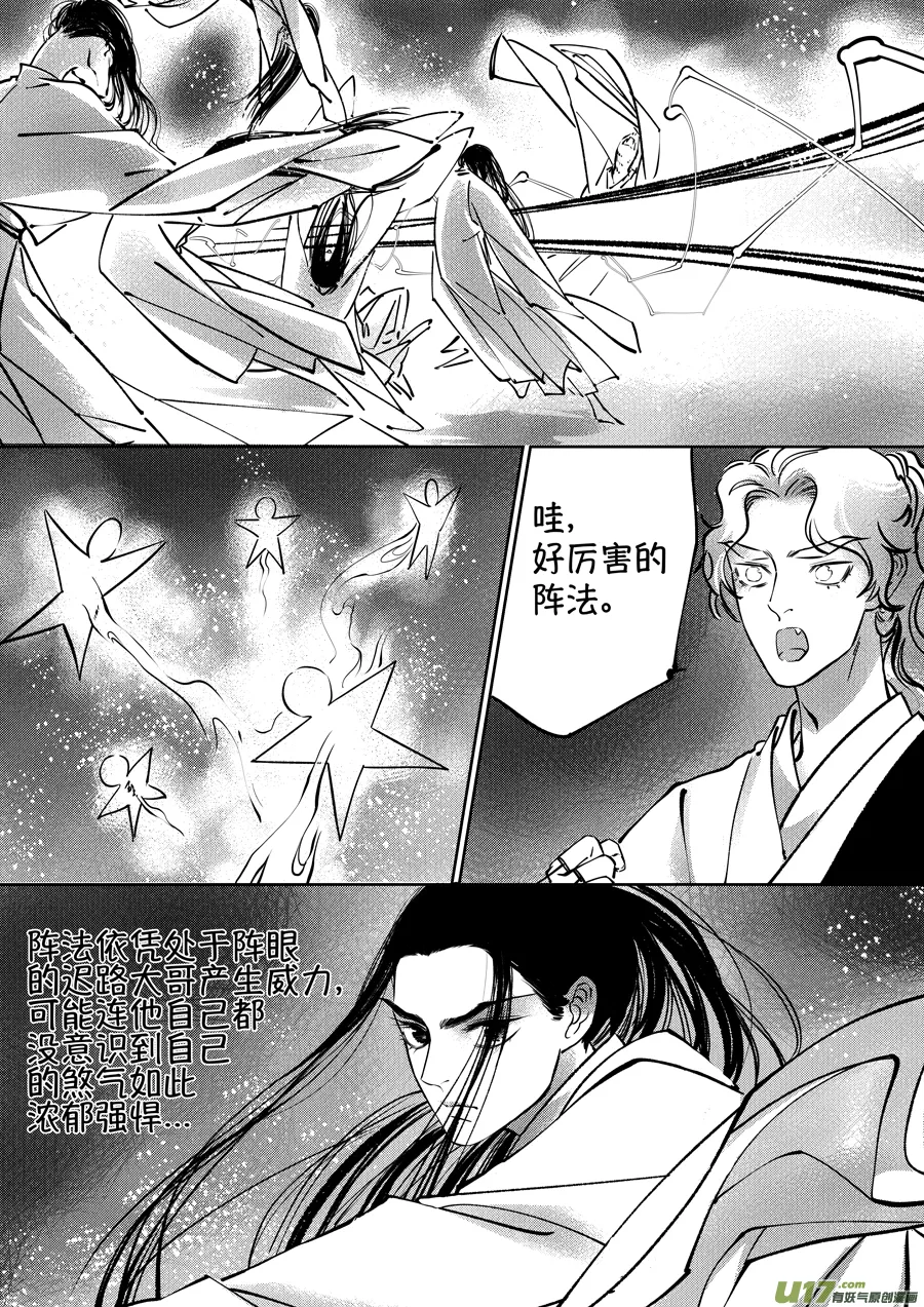 志怪短篇·聂小善7 第6页