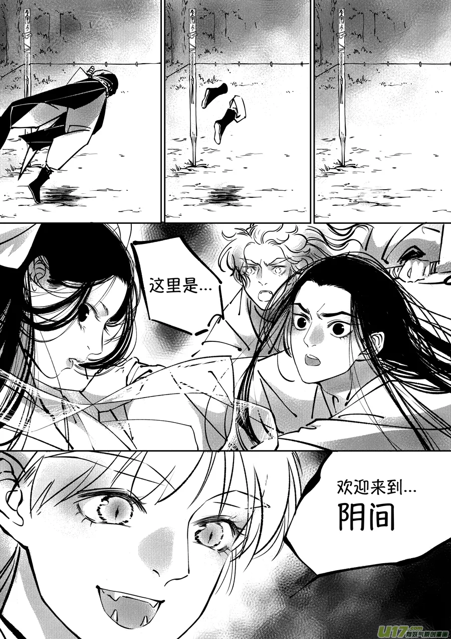 志怪短篇·聂小善7 第9页